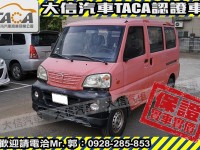 Mitsubishi  Veryca 【大信SAVE】2008年 菱利 VERYCA 廂車 五人座 客貨兩用 商用車 | 新北市汽車商業同業公會｜TACA優良車商聯盟｜中古、二手車買車賣車公會認證保固