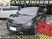 Luxgen  S3 【大信SAVE】2016 S3 認證車 僅跑1萬多KM 驗車里程可查證 代步車 | 新北市汽車商業同業公會｜TACA優良車商聯盟｜中古、二手車買車賣車公會認證保固