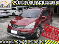 Nissan  Livina 【大信SAVE】2014 LIVINA 優質代步車 認證車 恆溫 ABS 雙安 | 新北市汽車商業同業公會｜TACA優良車商聯盟｜中古、二手車買車賣車公會認證保固