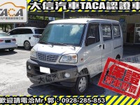 Mitsubishi  Veryca 【大信SAVE】2009年 菱利 VERYCA 廂車 2人座 商用車 實車實價 | 新北市汽車商業同業公會｜TACA優良車商聯盟｜中古、二手車買車賣車公會認證保固
