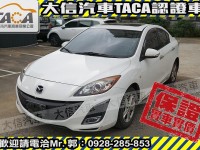 Mazda  Mazda3 【大信SAVE】2011年 MAZDA3 1.6 優質代步車 留給有需要的人 | 新北市汽車商業同業公會｜TACA優良車商聯盟｜中古、二手車買車賣車公會認證保固