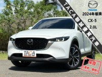 Mazda  CX-5 只跑２萬│全速域跟車│BOSE音響│電尾門│記憶座椅│CarPlay│CX-5 | 新北市汽車商業同業公會｜TACA優良車商聯盟｜中古、二手車買車賣車公會認證保固