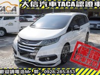 Honda  Odyssey 【大信SAVE】2016年 ODYSSEY 2.4 七人座 頂級版 保證實車實價 | 新北市汽車商業同業公會｜TACA優良車商聯盟｜中古、二手車買車賣車公會認證保固