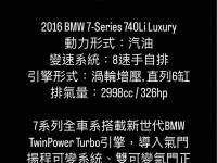 BMW/ 寶馬  7 SERIES  740Li Luxury 2016 740LI | 新北市汽車商業同業公會｜TACA優良車商聯盟｜中古、二手車買車賣車公會認證保固