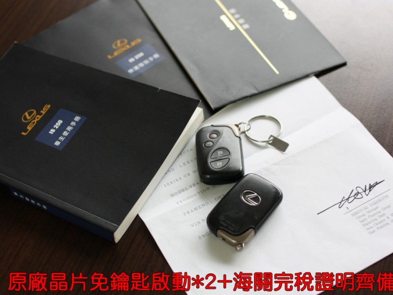 Lexus  IS 42年指標老店““★0利率送鍍膜☆小改款IS250‧免鑰匙•自用車+保證只跑13萬公里•後檔遮陽簾‧巡跡‧智慧雙恆溫 | 新北市汽車商業同業公會｜TACA優良車商聯盟｜中古、二手車買車賣車公會認證保固