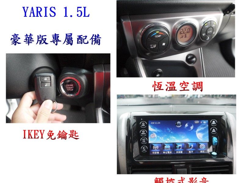 Toyota  Yaris IKEY免鑰匙 恆溫 空力套件 觸控影音 豪華版 YARIS 1.5 | 新北市汽車商業同業公會｜TACA優良車商聯盟｜中古、二手車買車賣車公會認證保固
