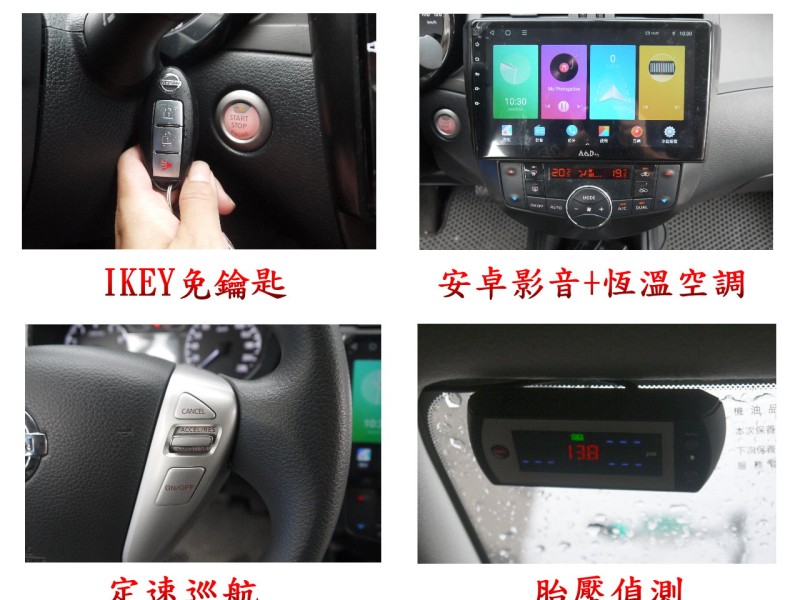 Nissan  Tiida 僅跑3萬 里程保證 IKEY免鑰匙 安卓影音 內外漂亮 保證滿意 TIIDA | 新北市汽車商業同業公會｜TACA優良車商聯盟｜中古、二手車買車賣車公會認證保固