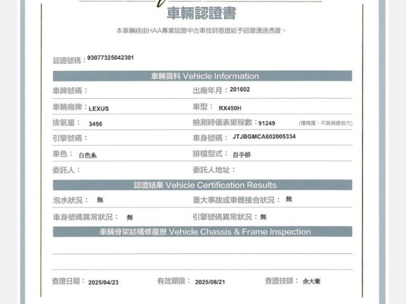 Lexus  RX 16年凌志RX450H全景F-SPORT版跟車盲點抬顯四傳油電極致白黑內裝保證里程實車實價 | 新北市汽車商業同業公會｜TACA優良車商聯盟｜中古、二手車買車賣車公會認證保固