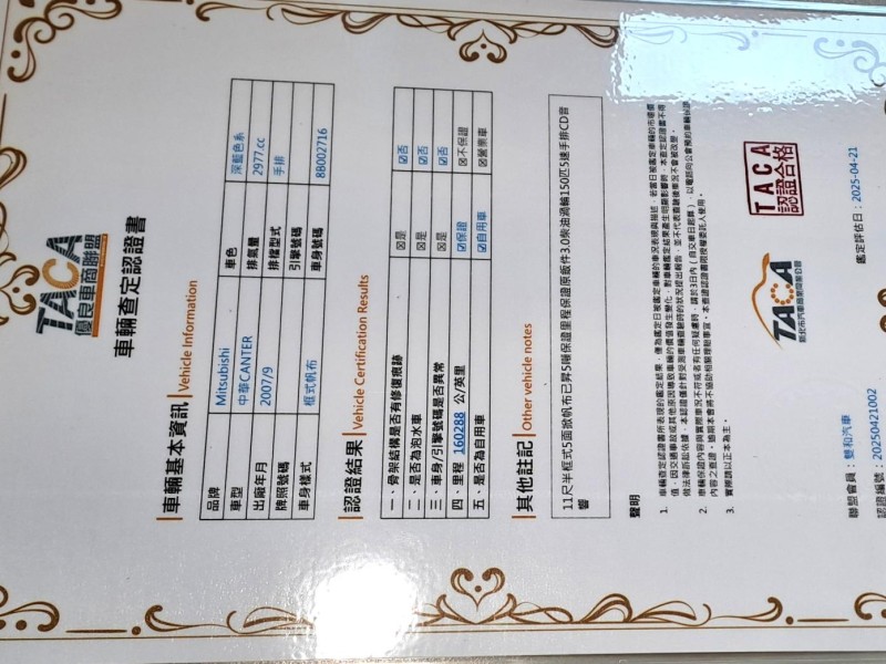 Mitsubishi  Canter 08年式新中華堅達Canter框式5面掀帆布11尺半長軸3.0柴油已昇5噸保證里程5面帆布保證實車實價 | 新北市汽車商業同業公會｜TACA優良車商聯盟｜中古、二手車買車賣車公會認證保固