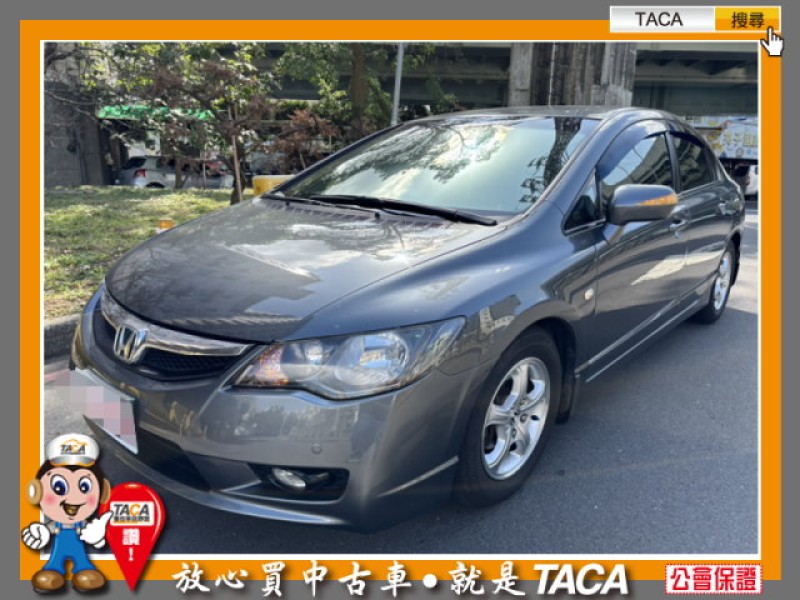 Honda  Civic TACA【中日汽車】本田 Civic 2009年05月 1.8cc 本車少跑、全車原鈑件 | 新北市汽車商業同業公會｜TACA優良車商聯盟｜中古、二手車買車賣車公會認證保固