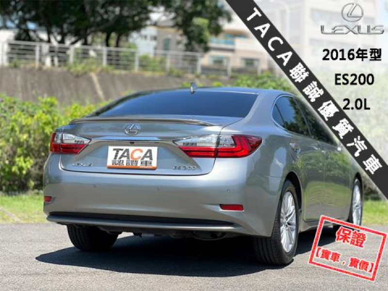 Lexus  ES 【小改款ACC跟車系統！】2016年型 LEXUS ES200 | 新北市汽車商業同業公會｜TACA優良車商聯盟｜中古、二手車買車賣車公會認證保固