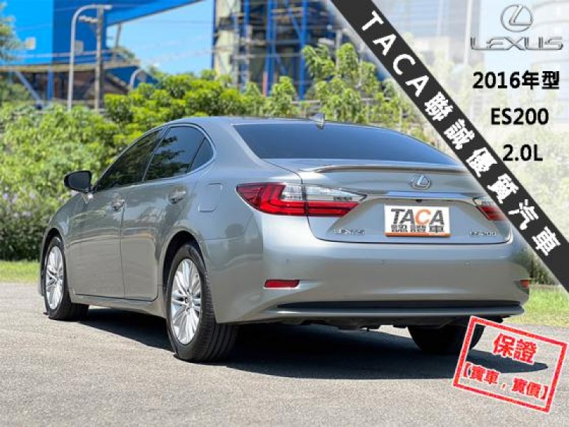 Lexus  ES 【小改款ACC跟車系統！】2016年型 LEXUS ES200 | 新北市汽車商業同業公會｜TACA優良車商聯盟｜中古、二手車買車賣車公會認證保固