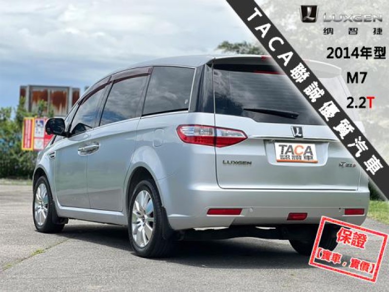 Luxgen  7 MPV 【最頂級旗艦版+按摩椅，大螢幕導航 環景影像】2014年型LUXGEN M7 | 新北市汽車商業同業公會｜TACA優良車商聯盟｜中古、二手車買車賣車公會認證保固
