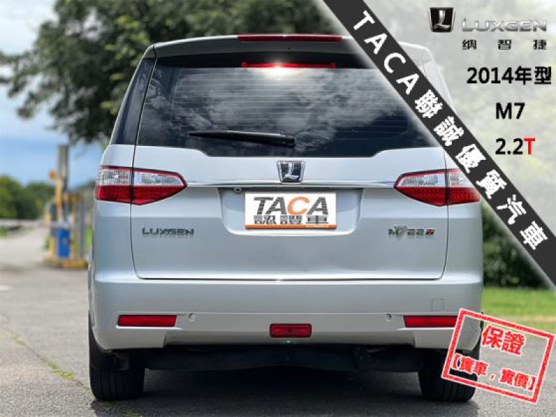 Luxgen  7 MPV 【最頂級旗艦版+按摩椅，大螢幕導航 環景影像】2014年型LUXGEN M7 | 新北市汽車商業同業公會｜TACA優良車商聯盟｜中古、二手車買車賣車公會認證保固