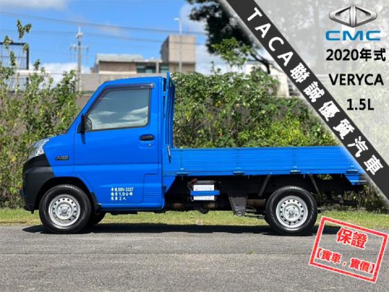 Mitsubishi  Veryca 【只跑２萬 超美一手車 稀有4WD】2020年式CMC VERYCA A190 | 新北市汽車商業同業公會｜TACA優良車商聯盟｜中古、二手車買車賣車公會認證保固