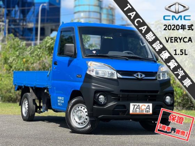 Mitsubishi  Veryca 【只跑２萬 超美一手車 稀有4WD】2020年式CMC VERYCA A190 | 新北市汽車商業同業公會｜TACA優良車商聯盟｜中古、二手車買車賣車公會認證保固