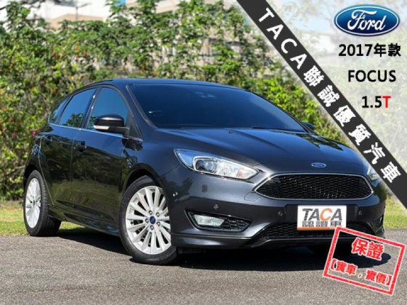 Ford/福特  Focus 【最頂級天窗 免鑰匙 恆溫 空力套件】2017年款FORD FOCUS 1.5T | 新北市汽車商業同業公會｜TACA優良車商聯盟｜中古、二手車買車賣車公會認證保固