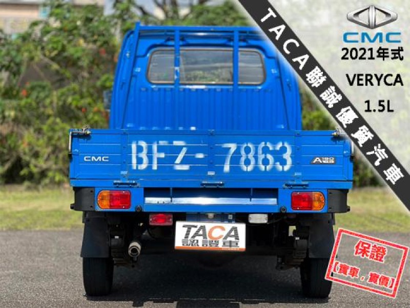 Mitsubishi  Veryca 【新款A190，新引擎超有力，做頭家的好夥伴！】2021年式CMC VERYCA | 新北市汽車商業同業公會｜TACA優良車商聯盟｜中古、二手車買車賣車公會認證保固