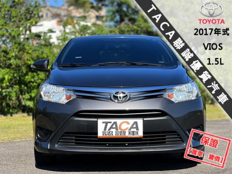 Toyota  Vios 【超省油省稅金都會轎車，大螢幕安卓機電視導航】2017年式TOYOTA VIOS | 新北市汽車商業同業公會｜TACA優良車商聯盟｜中古、二手車買車賣車公會認證保固