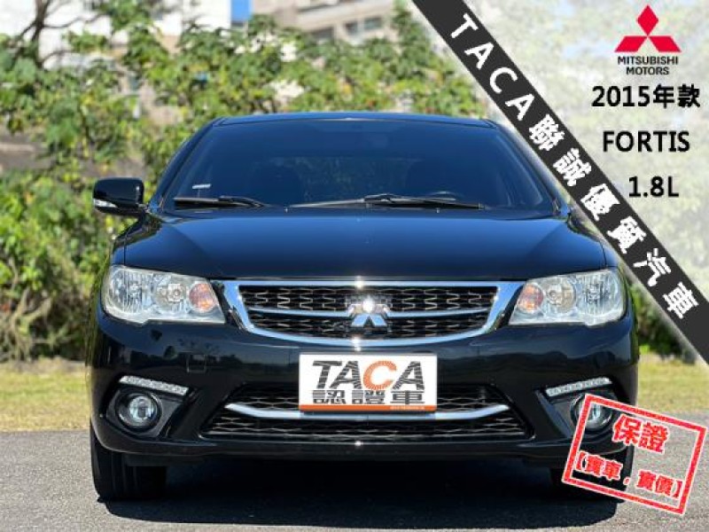 Mitsubishi  Lancer Fortis 【頂級天窗 ３安 免鑰匙，安卓機電視導航】2015年款 三菱 FORTIS | 新北市汽車商業同業公會｜TACA優良車商聯盟｜中古、二手車買車賣車公會認證保固