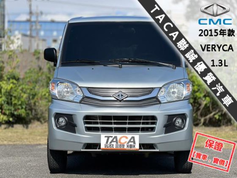 Mitsubishi  Veryca 【頂級８人座商旅車，大螢幕安卓機電視 導航】2015年款 CMC VERYCA | 新北市汽車商業同業公會｜TACA優良車商聯盟｜中古、二手車買車賣車公會認證保固