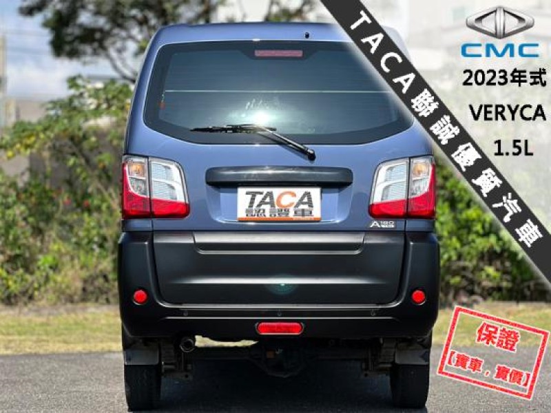 Mitsubishi  Veryca 【只跑３萬，頂級商旅車，雙安 盲點】2023年式 CMC VERYCA 1.5 | 新北市汽車商業同業公會｜TACA優良車商聯盟｜中古、二手車買車賣車公會認證保固