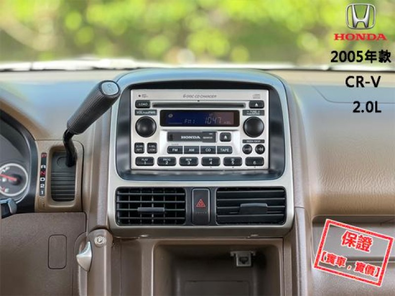 Honda  CR-V 【風評最佳的優質代步車 省油 好保養】2005年款 HONDA CR-V 2.0 | 新北市汽車商業同業公會｜TACA優良車商聯盟｜中古、二手車買車賣車公會認證保固