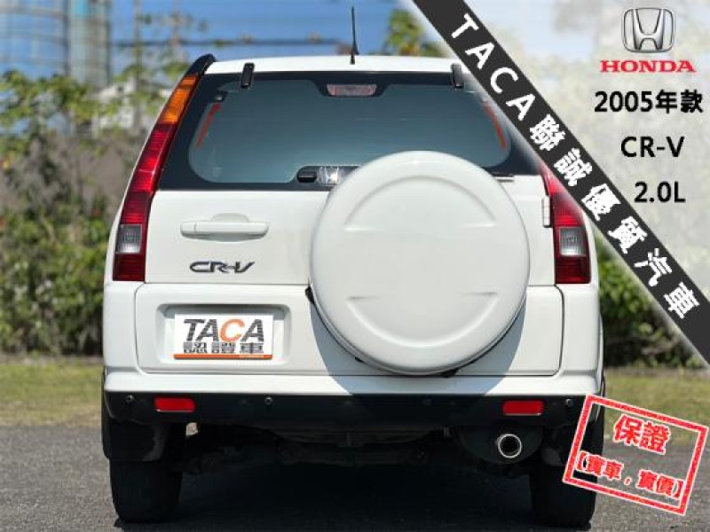 Honda  CR-V 【風評最佳的優質代步車 省油 好保養】2005年款 HONDA CR-V 2.0 | 新北市汽車商業同業公會｜TACA優良車商聯盟｜中古、二手車買車賣車公會認證保固