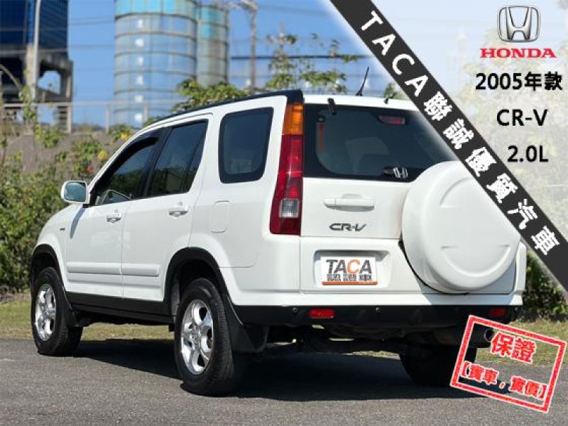 Honda  CR-V 【風評最佳的優質代步車 省油 好保養】2005年款 HONDA CR-V 2.0 | 新北市汽車商業同業公會｜TACA優良車商聯盟｜中古、二手車買車賣車公會認證保固