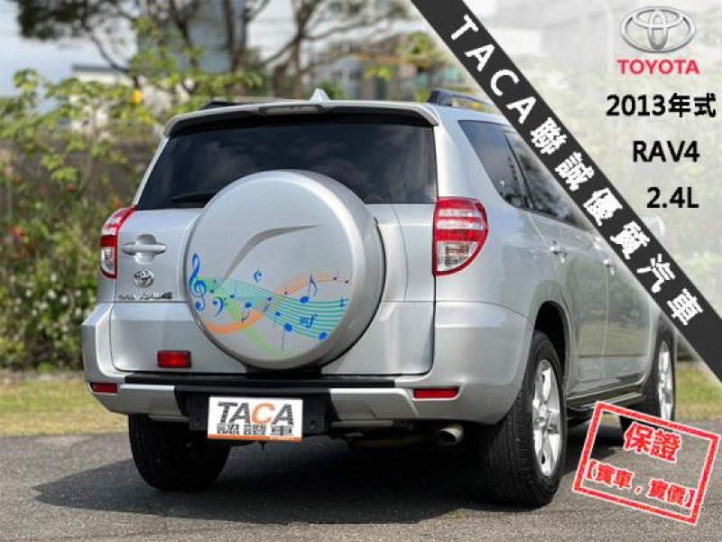 Toyota  RAV4 【只跑５萬 全台唯一跑最少，頂級運動休旅】2013年式 TOYOTA RAV4 | 新北市汽車商業同業公會｜TACA優良車商聯盟｜中古、二手車買車賣車公會認證保固