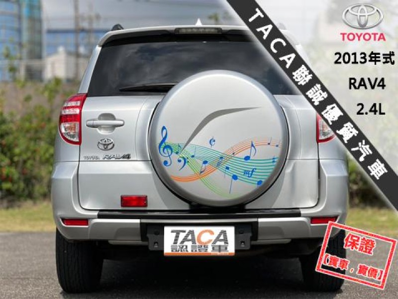 Toyota  RAV4 【只跑５萬 全台唯一跑最少，頂級運動休旅】2013年式 TOYOTA RAV4 | 新北市汽車商業同業公會｜TACA優良車商聯盟｜中古、二手車買車賣車公會認證保固