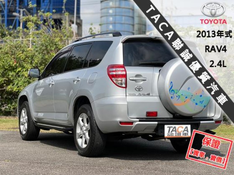 Toyota  RAV4 【只跑５萬 全台唯一跑最少，頂級運動休旅】2013年式 TOYOTA RAV4 | 新北市汽車商業同業公會｜TACA優良車商聯盟｜中古、二手車買車賣車公會認證保固