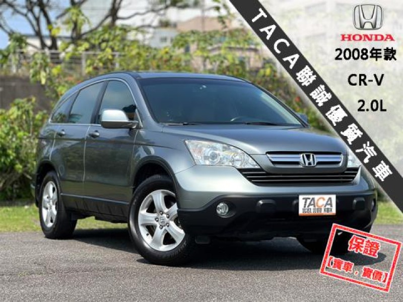 Honda  CR-V 【升級全新安卓機電視，風評最好的休旅車！】2008年款HONDA CR-V | 新北市汽車商業同業公會｜TACA優良車商聯盟｜中古、二手車買車賣車公會認證保固