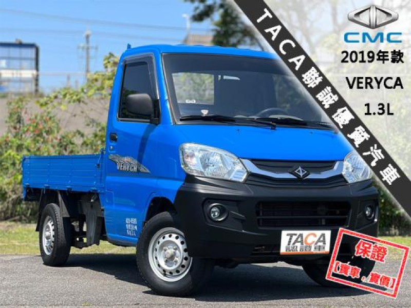 Mitsubishi  Veryca 【只跑３萬，全台唯一跑最少，引擎健康 冷氣超冷】2019年款CMC VERYCA | 新北市汽車商業同業公會｜TACA優良車商聯盟｜中古、二手車買車賣車公會認證保固