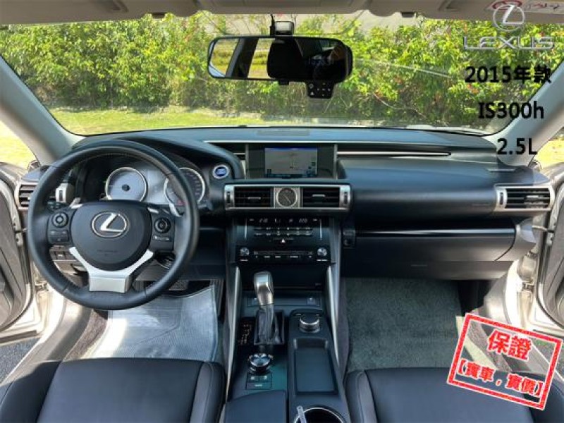 Lexus  IS 【市場稀有後驅轎跑車，大螢幕導航 藍芽】2015年款 LEXUS IS300h | 新北市汽車商業同業公會｜TACA優良車商聯盟｜中古、二手車買車賣車公會認證保固