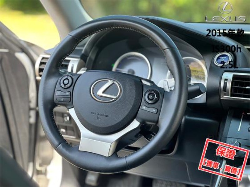 Lexus  IS 【市場稀有後驅轎跑車，大螢幕導航 藍芽】2015年款 LEXUS IS300h | 新北市汽車商業同業公會｜TACA優良車商聯盟｜中古、二手車買車賣車公會認證保固