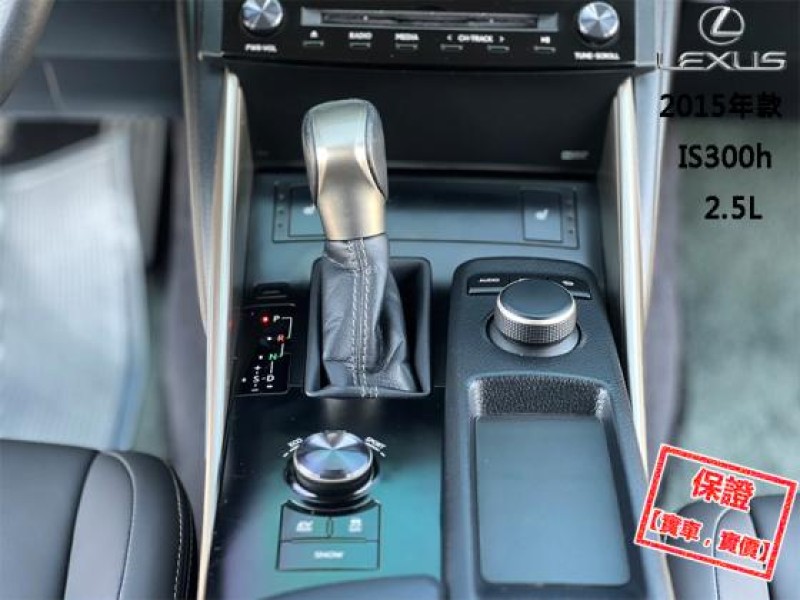 Lexus  IS 【市場稀有後驅轎跑車，大螢幕導航 藍芽】2015年款 LEXUS IS300h | 新北市汽車商業同業公會｜TACA優良車商聯盟｜中古、二手車買車賣車公會認證保固