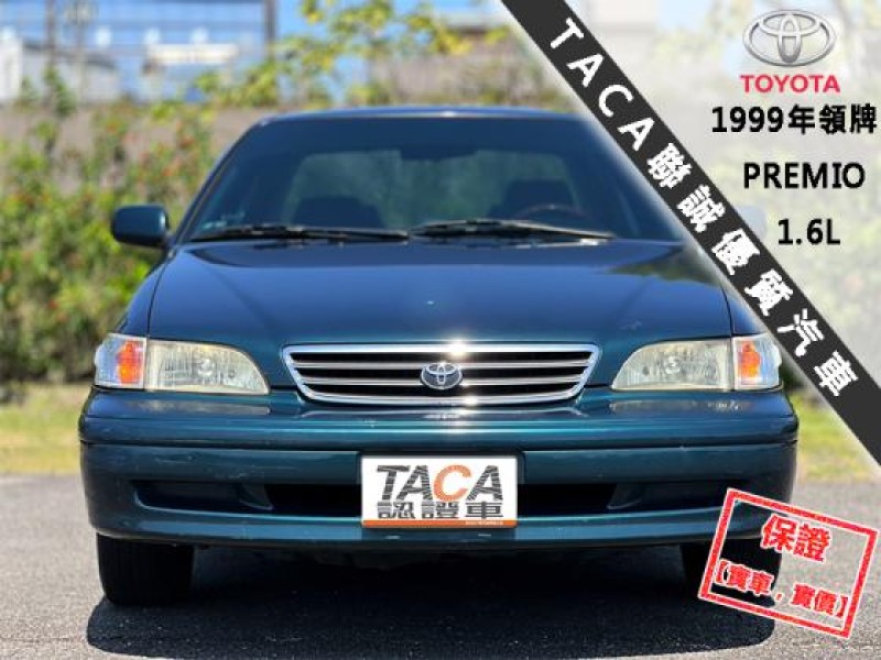 Toyota  Premio 【風評最好的省油代步車，省油省稅金！】1999年領牌TOYOTA PREMIO | 新北市汽車商業同業公會｜TACA優良車商聯盟｜中古、二手車買車賣車公會認證保固