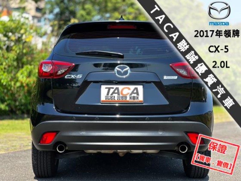Mazda  CX-5 【盲點 免鑰匙 LED頭燈 定速 CarPlay導航】2017年領牌 CX-5 | 新北市汽車商業同業公會｜TACA優良車商聯盟｜中古、二手車買車賣車公會認證保固