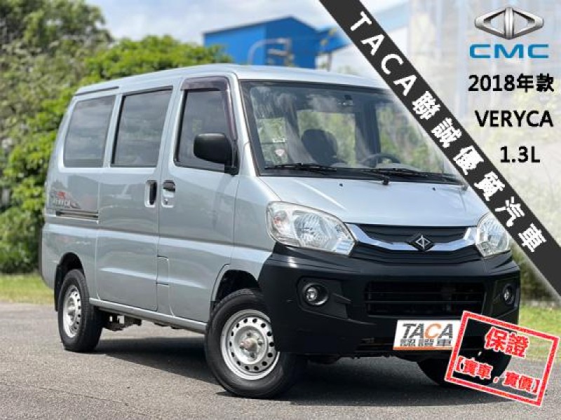 Mitsubishi  Veryca 【當頭家的好夥伴，省油 大空間超好載！】2018年款CMC VERYCA | 新北市汽車商業同業公會｜TACA優良車商聯盟｜中古、二手車買車賣車公會認證保固