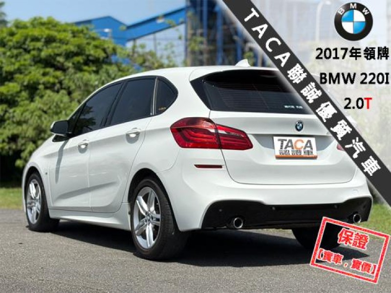 BMW/ 寶馬  2 SERIES  220i M Sport 【全台限量50台M Sport 全景天窗 電動尾門】2017年領牌 220I | 新北市汽車商業同業公會｜TACA優良車商聯盟｜中古、二手車買車賣車公會認證保固
