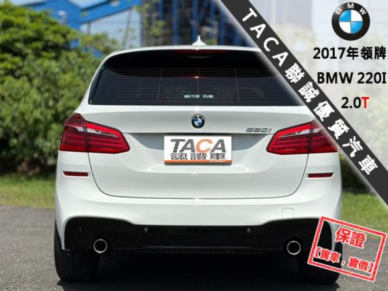 BMW/ 寶馬  2 SERIES  220i M Sport 【全台限量50台M Sport 全景天窗 電動尾門】2017年領牌 220I | 新北市汽車商業同業公會｜TACA優良車商聯盟｜中古、二手車買車賣車公會認證保固