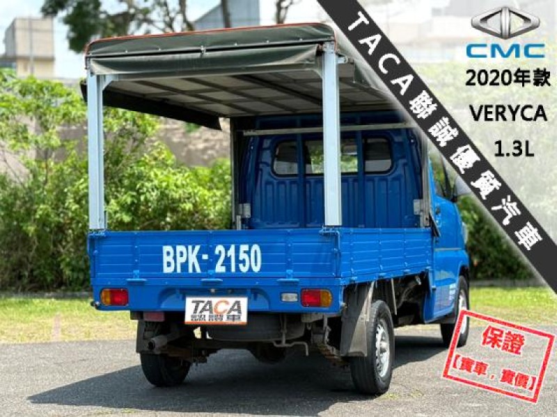 Mitsubishi  Veryca 【篷式三面帆 不怕淋雨，大空間好載又方便上下貨】2020年款CMC VERYCA | 新北市汽車商業同業公會｜TACA優良車商聯盟｜中古、二手車買車賣車公會認證保固