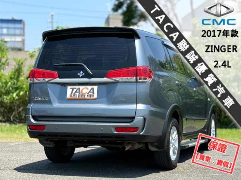 Mitsubishi  Zinger 【最頂級旗艦版 輪弧大包 迎賓側踏 導航 藍芽】2017年款CMC ZINGER | 新北市汽車商業同業公會｜TACA優良車商聯盟｜中古、二手車買車賣車公會認證保固