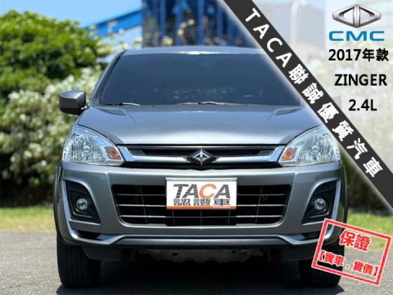 Mitsubishi  Zinger 【最頂級旗艦版 輪弧大包 迎賓側踏 導航 藍芽】2017年款CMC ZINGER | 新北市汽車商業同業公會｜TACA優良車商聯盟｜中古、二手車買車賣車公會認證保固