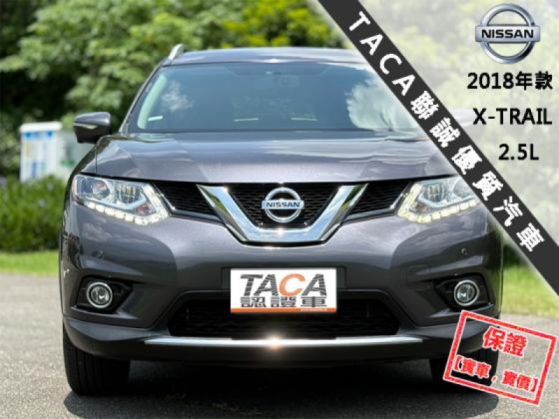 Nissan  X-Trail 【最頂級4WD 全景天窗 盲點 電動尾門 車道偏離警示 環景影像 導航藍芽 】 | 新北市汽車商業同業公會｜TACA優良車商聯盟｜中古、二手車買車賣車公會認證保固