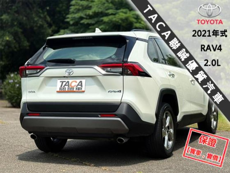 Toyota  RAV4 【旗艦版│ACC跟車│免鑰匙│環景│電動椅│電尾門│電熱椅│盲點│導航】RAV4 | 新北市汽車商業同業公會｜TACA優良車商聯盟｜中古、二手車買車賣車公會認證保固