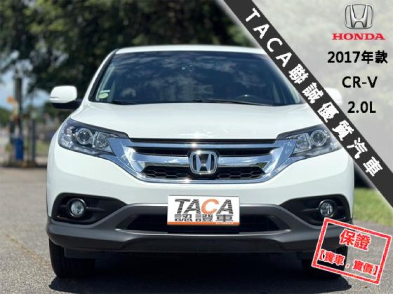 Honda  CR-V 【風評最好的頂級休旅車，省油 大空間 好保養】2017年款 HONDA CR-V | 新北市汽車商業同業公會｜TACA優良車商聯盟｜中古、二手車買車賣車公會認證保固