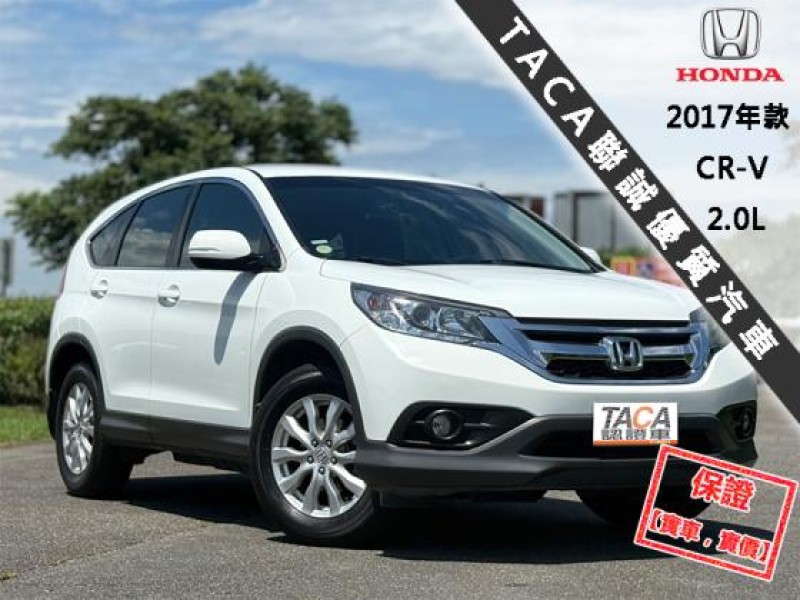 Honda  CR-V 【風評最好的頂級休旅車，省油 大空間 好保養】2017年款 HONDA CR-V | 新北市汽車商業同業公會｜TACA優良車商聯盟｜中古、二手車買車賣車公會認證保固