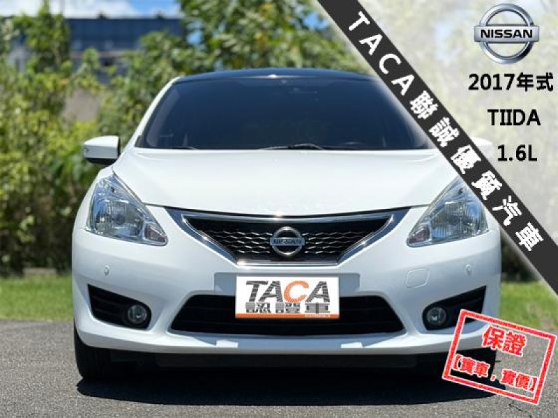 Nissan  Tiida 【５門掀背小轎旅，省油 大空間 好停車 】2017年式 NISSAN TIIDA | 新北市汽車商業同業公會｜TACA優良車商聯盟｜中古、二手車買車賣車公會認證保固